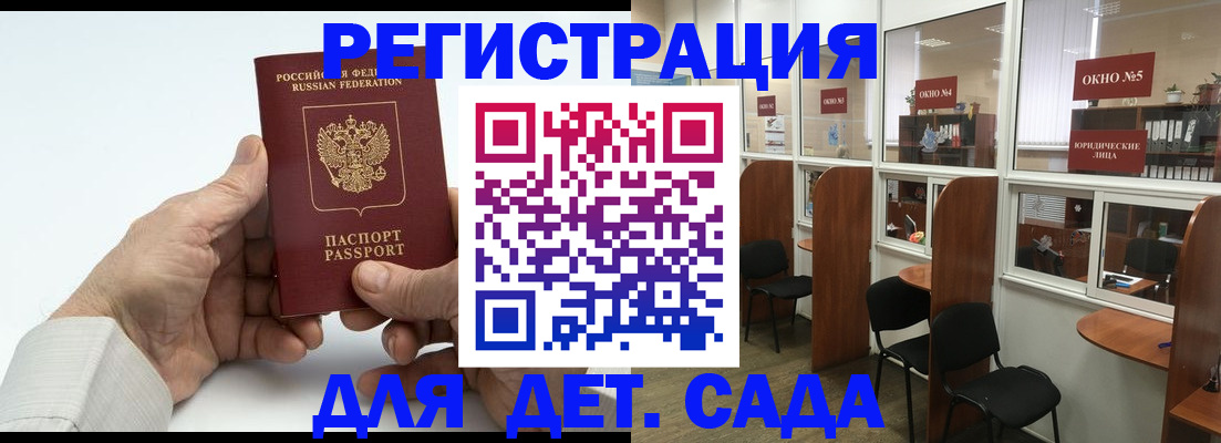 регистрация для дет. сада в Тамбове