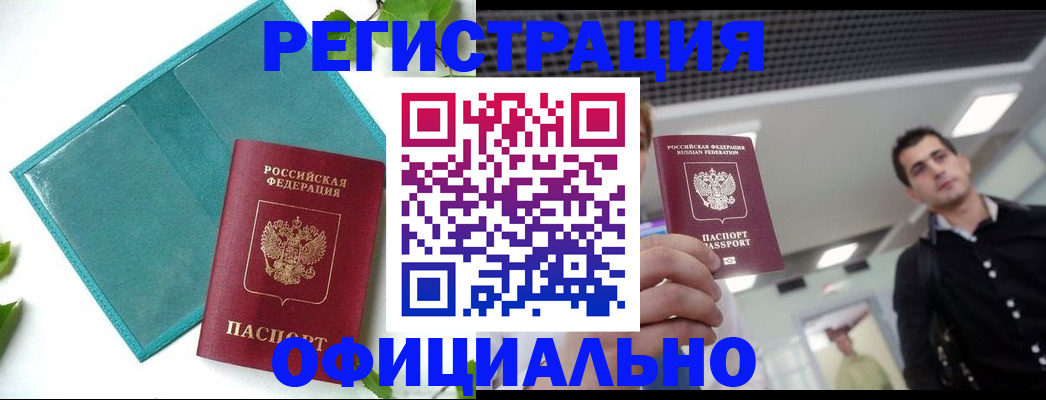 купить прописку в Тамбове