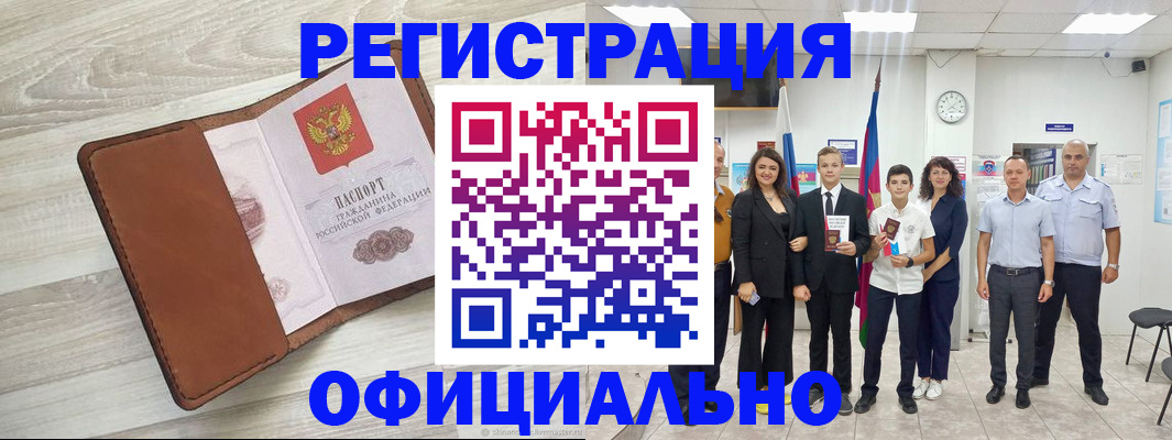 временная регистрация купить в Тамбове